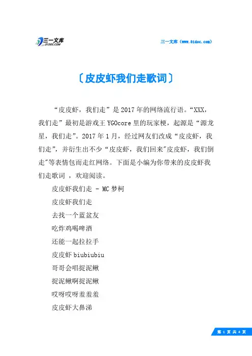 皮皮虾我们走歌词