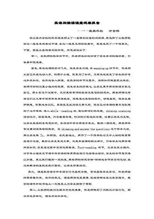 初中英语课堂教学观察报告