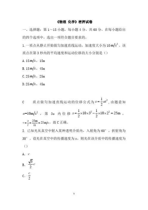 成考高起点物理化学考前密押试卷