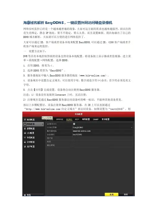海康域名配置