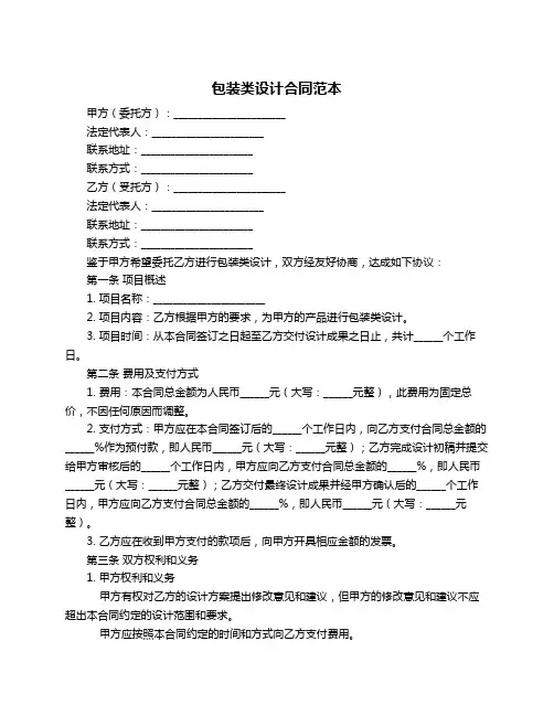 包装类设计合同范本