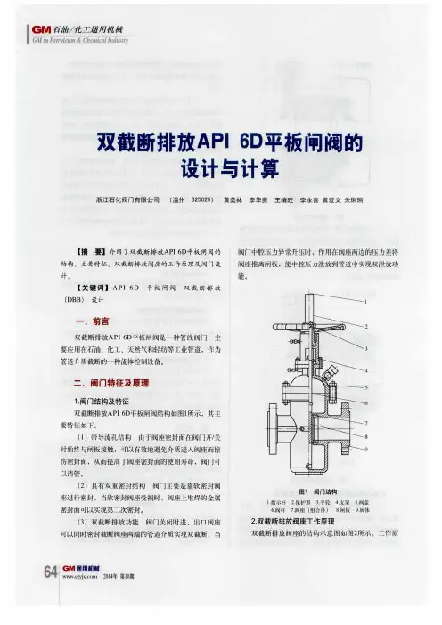 双截断排放API 6D平板闸阀的设计与计算