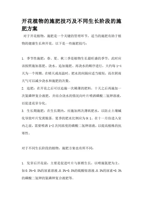 开花植物的施肥技巧及不同生长阶段的施肥方案