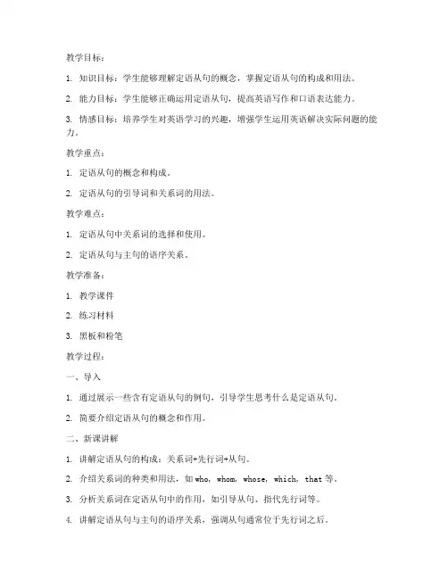 作文定语从句试讲教案万能模板