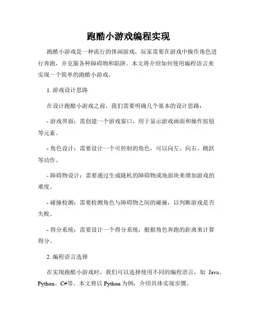 跑酷小游戏编程实现