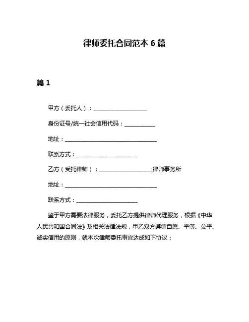 律师委托合同范本6篇