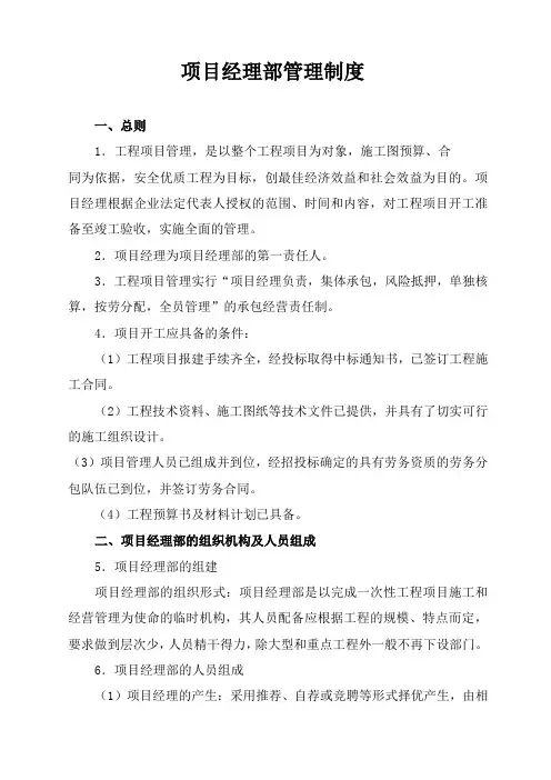 项目经理部管理制度