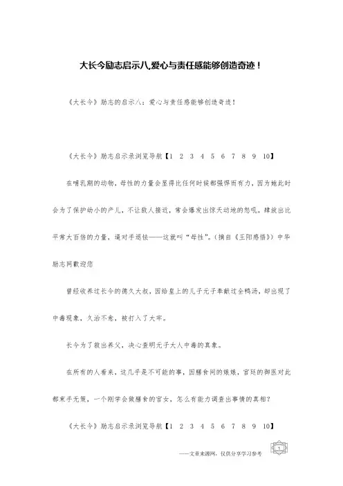 大长今励志启示八,爱心与责任感能够创造奇迹!