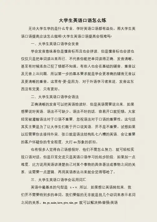大学生英语口语怎么练