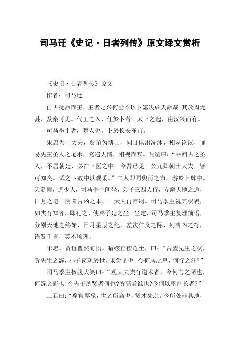 司马迁《史记·日者列传》原文译文赏析