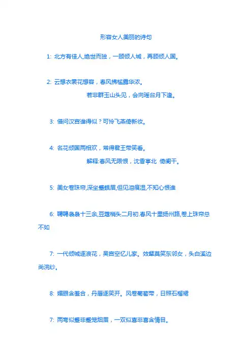 形容女人美丽的诗句