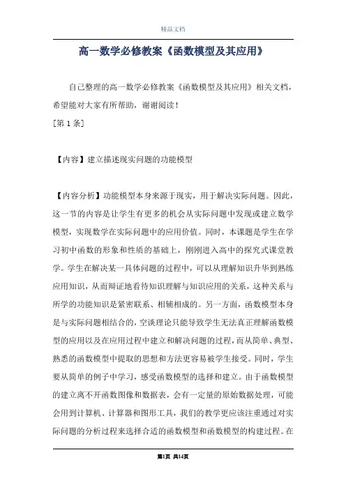 高一数学必修教案《函数模型及其应用》