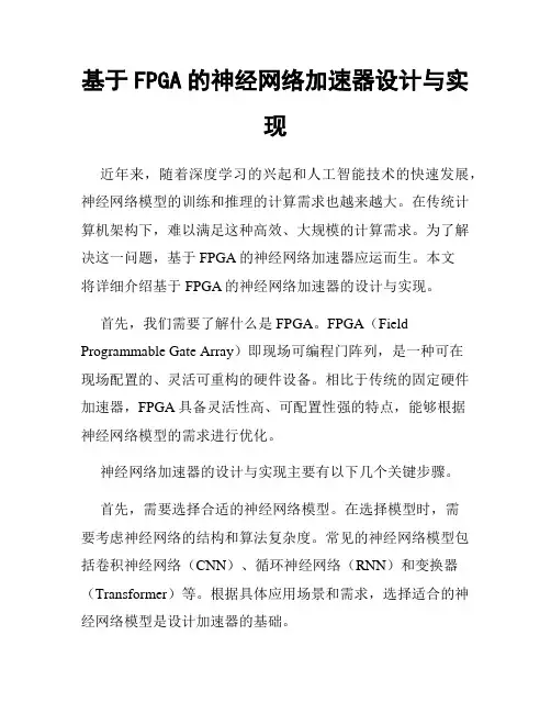 基于FPGA的神经网络加速器设计与实现