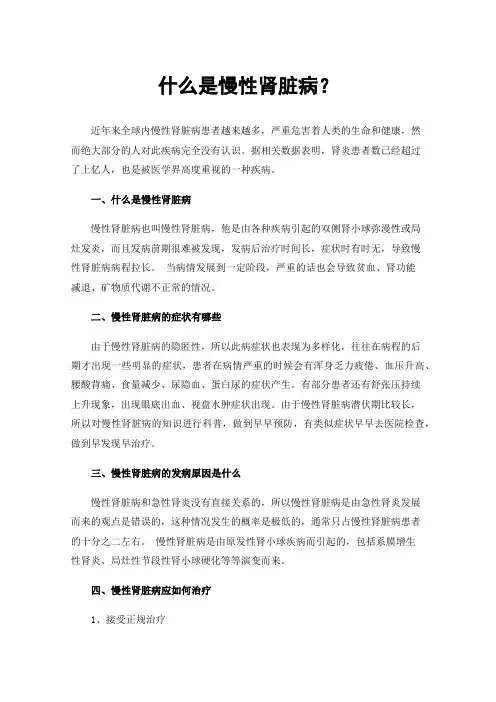 什么是慢性肾脏病？