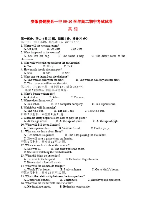 安徽省铜陵县一中高二英语期中考试试卷新人教版【会员独享】