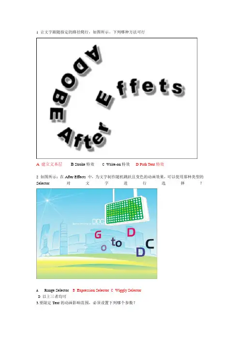 Adobe After Effects 认证考试题