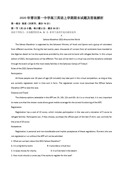 2020年莆田第一中学高三英语上学期期末试题及答案解析