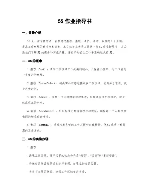 5S作业指导书