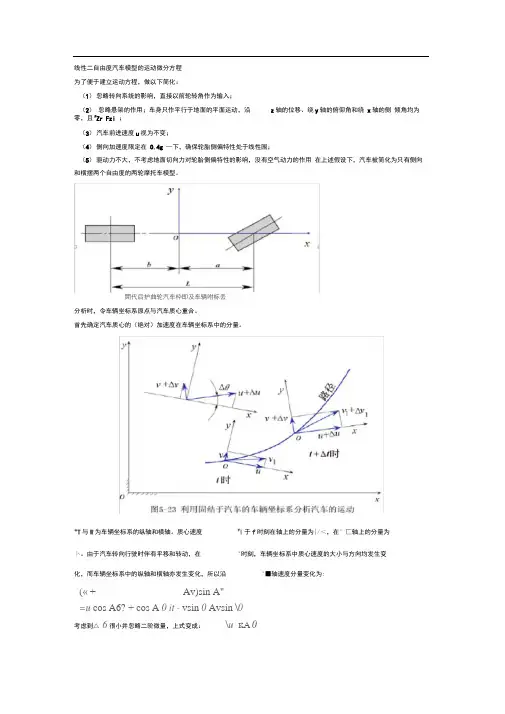 线性二自由度汽车模型的运动微分方程