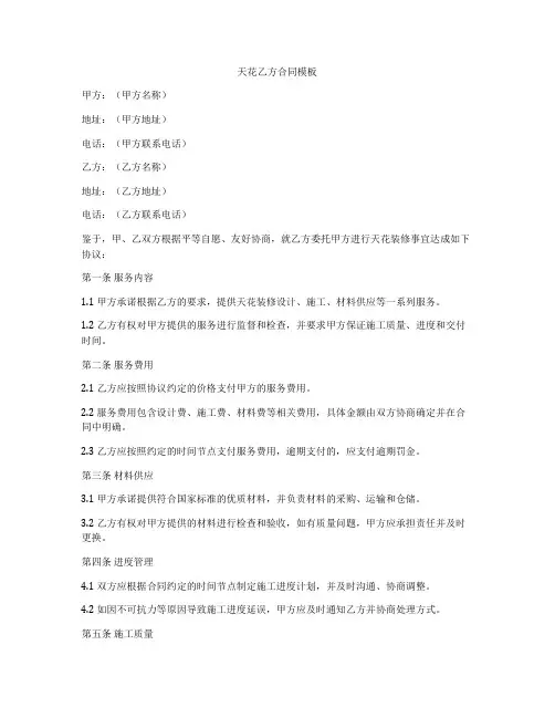 天花乙方合同模板