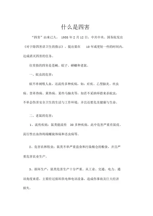 什么是四害