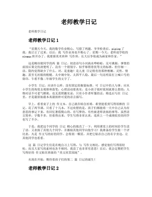 老师教学日记