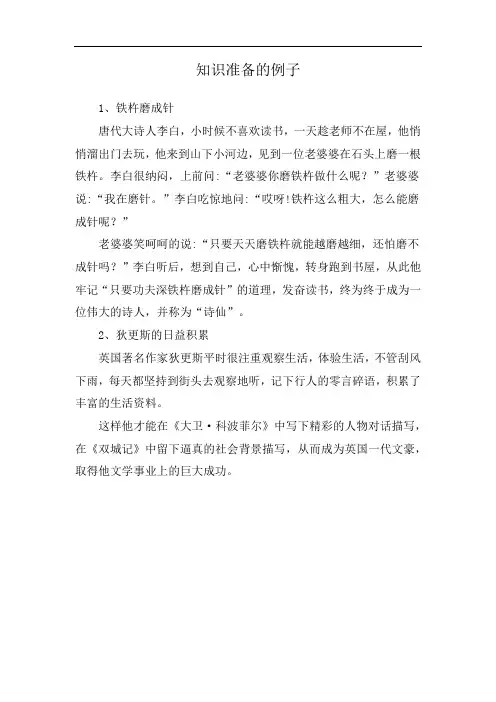 知识准备的例子