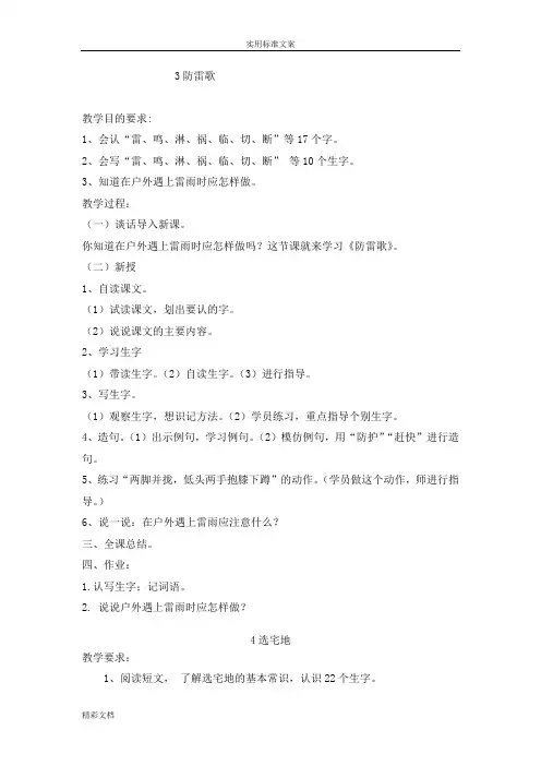扫盲脱盲识字教案设计的