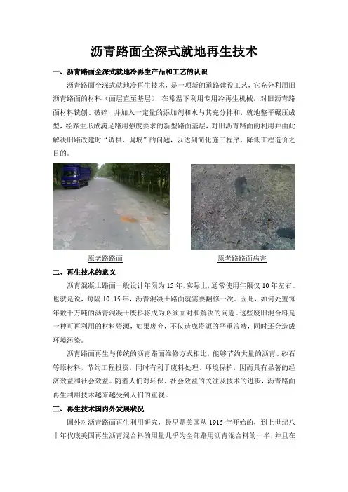 沥青路面全深式冷再生技术