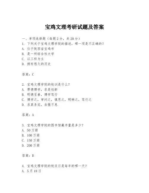 宝鸡文理考研试题及答案