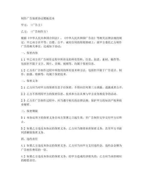 制作广告保密协议模板范本