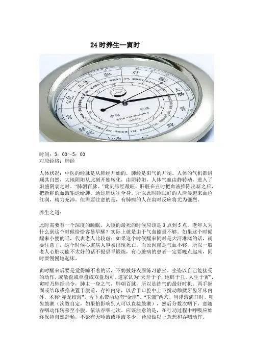 24时养生——寅时