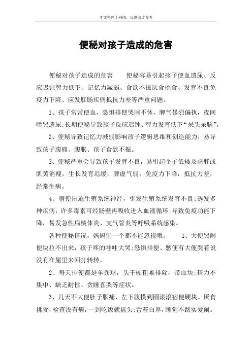 便秘对孩子造成的危害