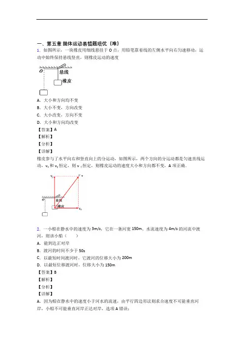 高一抛体运动检测题(WORD版含答案)