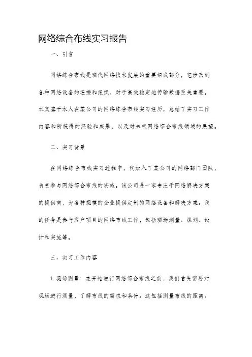 网络综合布线实习报告