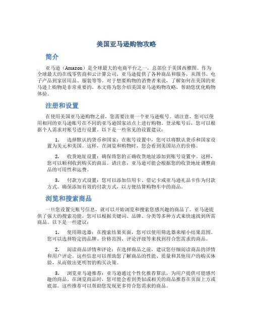 美国亚马逊购物攻略