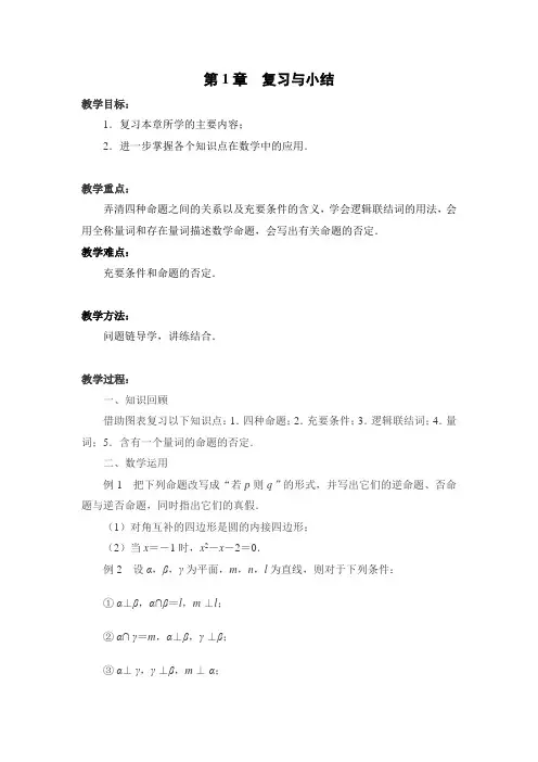 第1章  复习与小结(教学案)