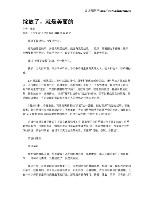 绽放了,就是美丽的