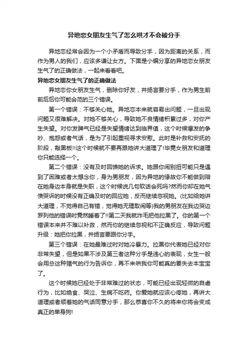 异地恋女朋友生气了怎么哄才不会被分手
