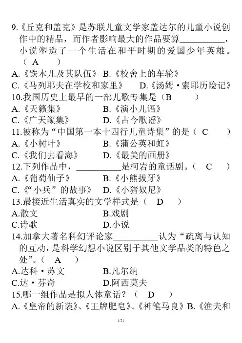 2003-2009_00887儿童文学著名导读历年试题-含答案1