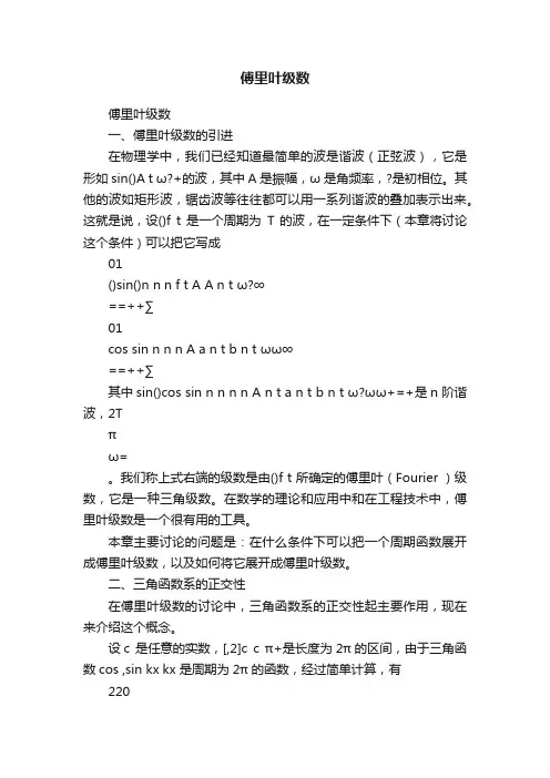傅里叶级数