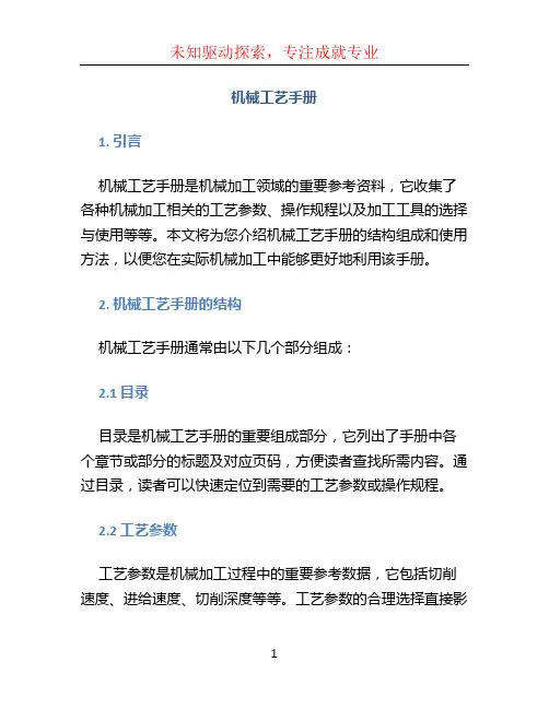 机械工艺手册