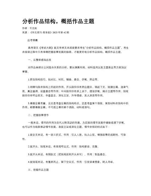 分析作品结构，概括作品主题