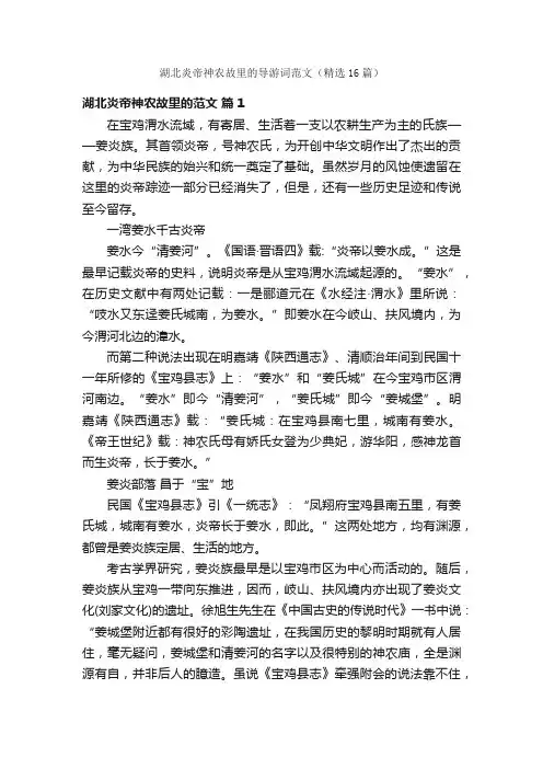 湖北炎帝神农故里的导游词范文（精选16篇）