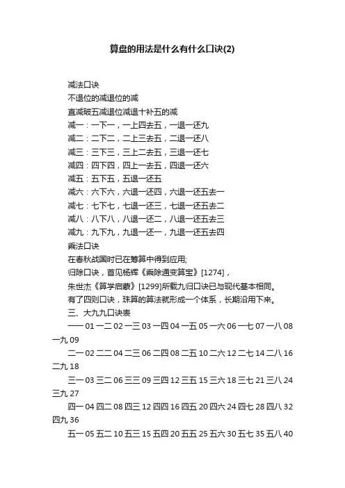 算盘的用法是什么有什么口诀（2）
