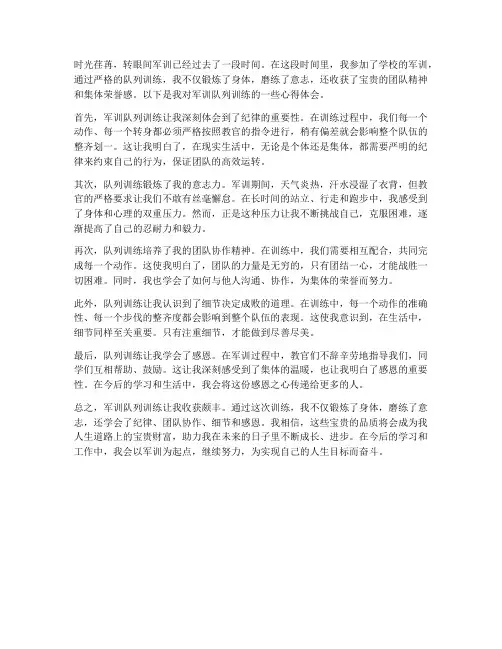 军训_队列训练心得体会