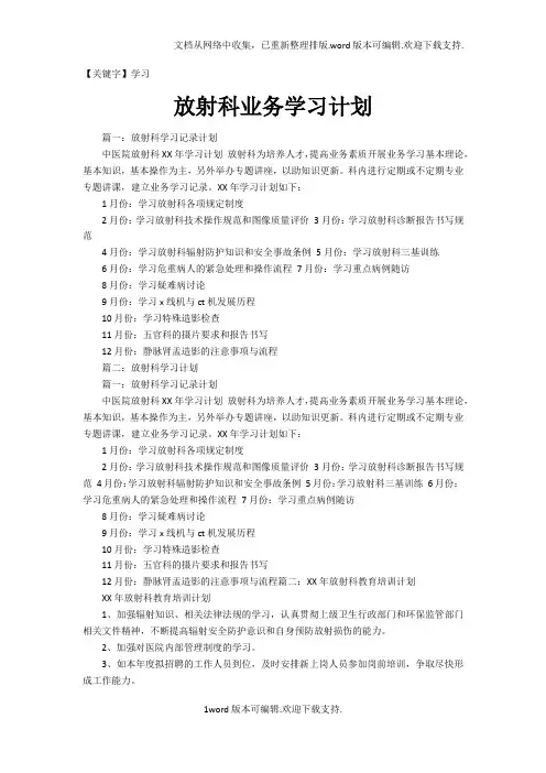 【学习】放射科业务学习计划