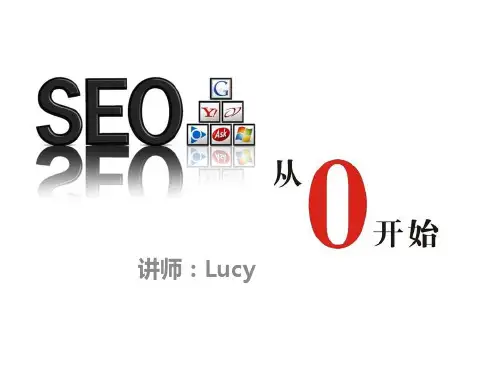 SEO基础知识