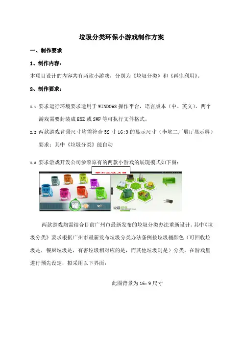 垃圾分类环保小游戏制作方案
