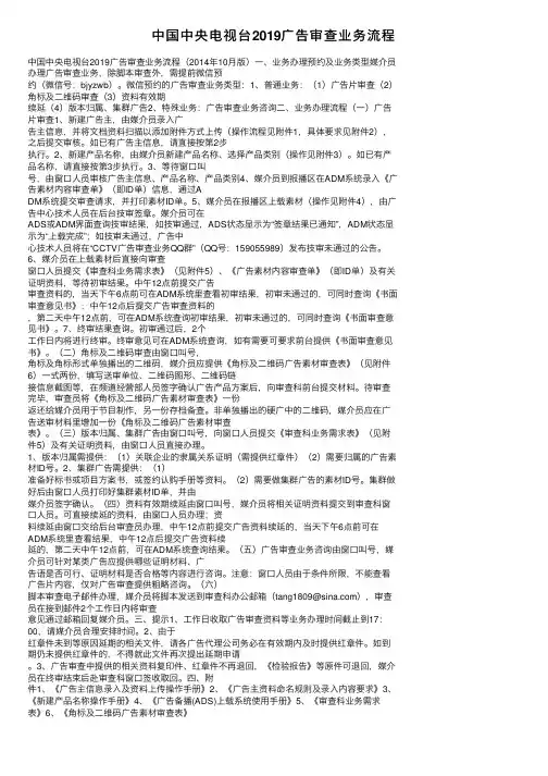 中国中央电视台2019广告审查业务流程